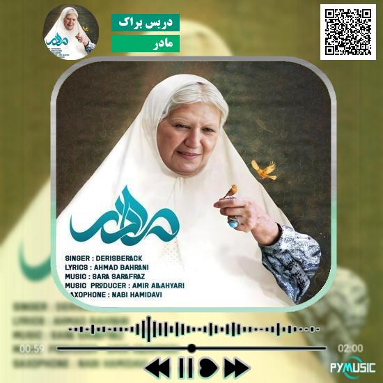 دانلود آهنگ مادر دریس براک 1 دانلود آهنگ مادر دریس براک